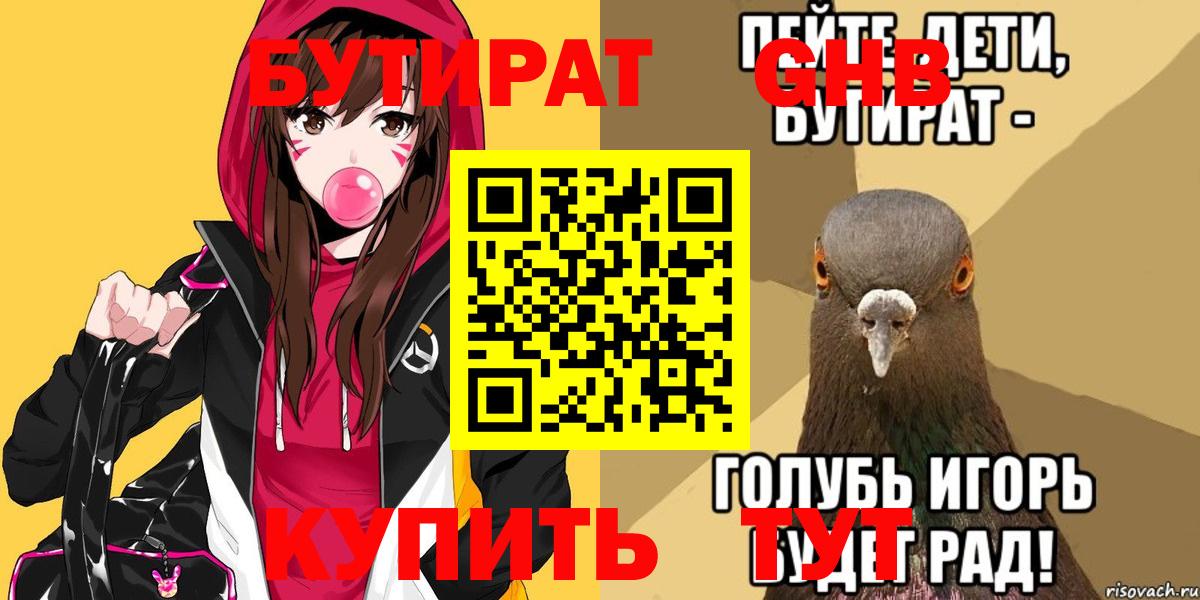 БУТИРАТ 99% Лыткарино