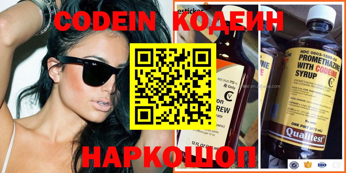 Codein Purple Drank Лыткарино