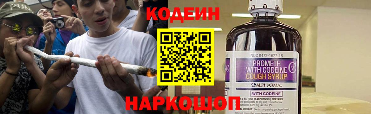 Лыткарино  Codein напиток Lean (лин)  Вход с VPN 