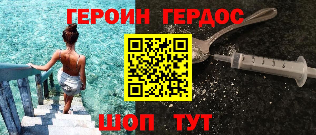 ГЕРОИН белый Лыткарино