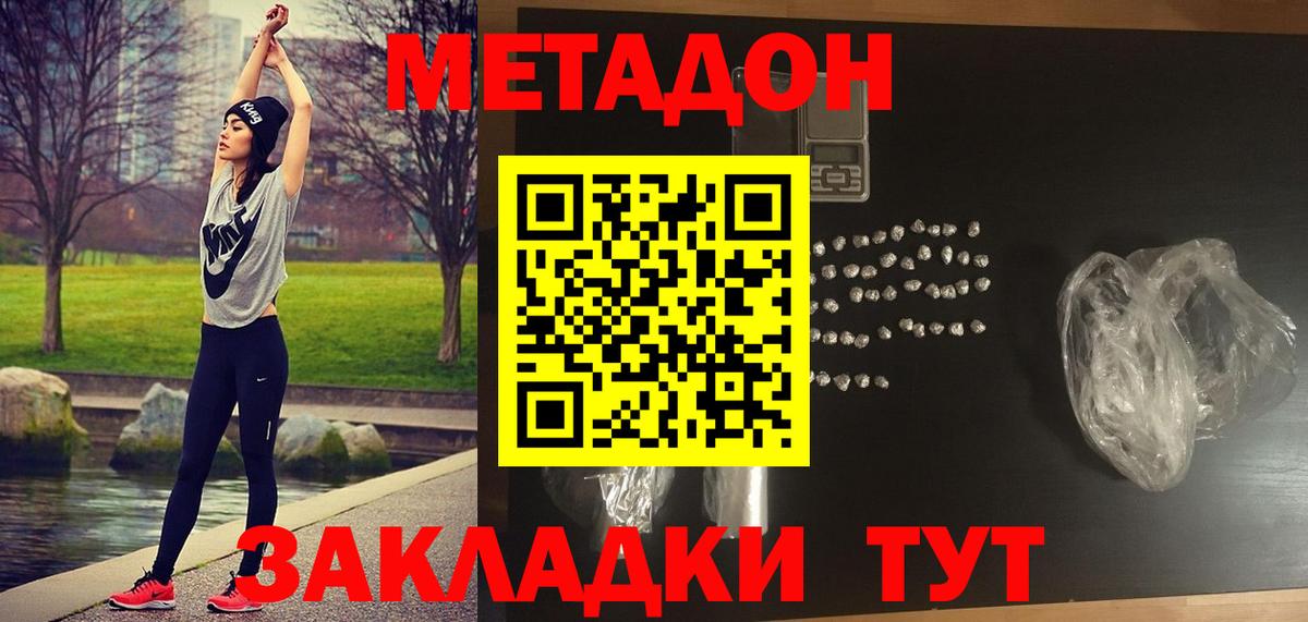МЕТАДОН methadone  ссылка на мегу онион  Лыткарино  Метадон кристалл  Вход с VPN 